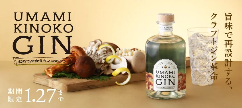 UMAMI KINOKO GINのボトルとキノコ
