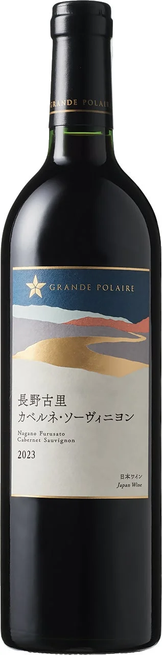 長野古里カベルネ・ソーヴィニヨン2023