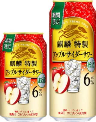 🎉冬の始まりを乾杯！『麒麟特製 アップルサイダーサワー』が期間限定で新登場！🍎