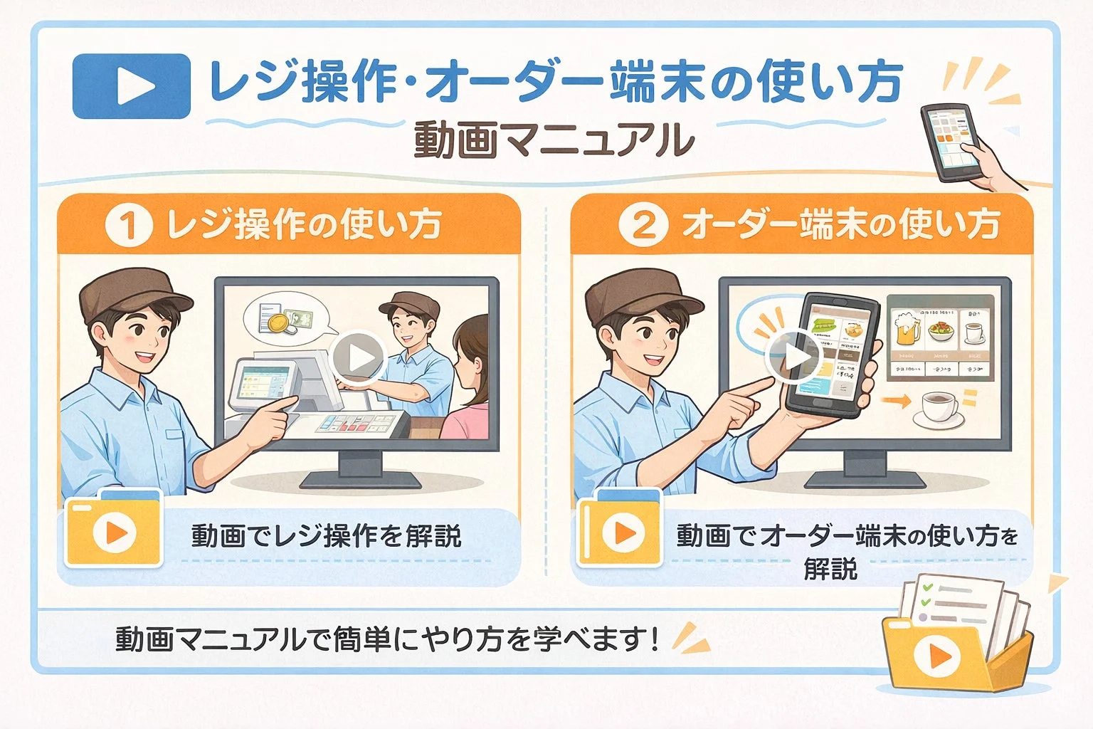 動画マニュアルの活用例
