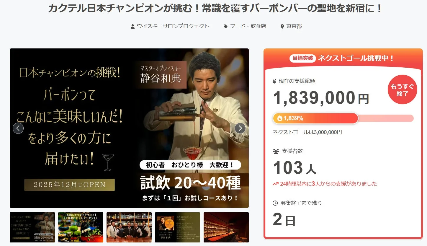 カクテル日本チャンピオンが挑む! 常識を覆すバーボンバーの聖地を新宿に!