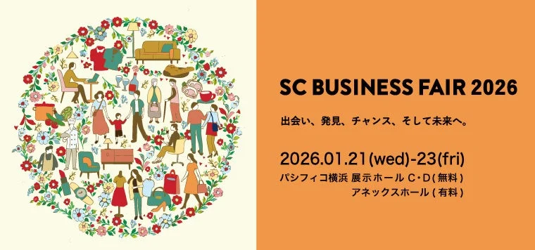 SC BUSINESS FAIR 2026の告知ポスター