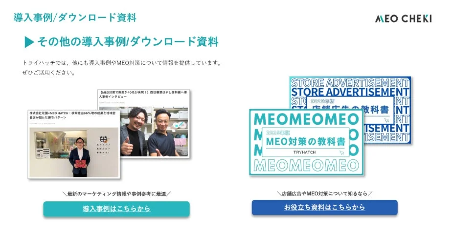 導入事例/ダウンロード資料