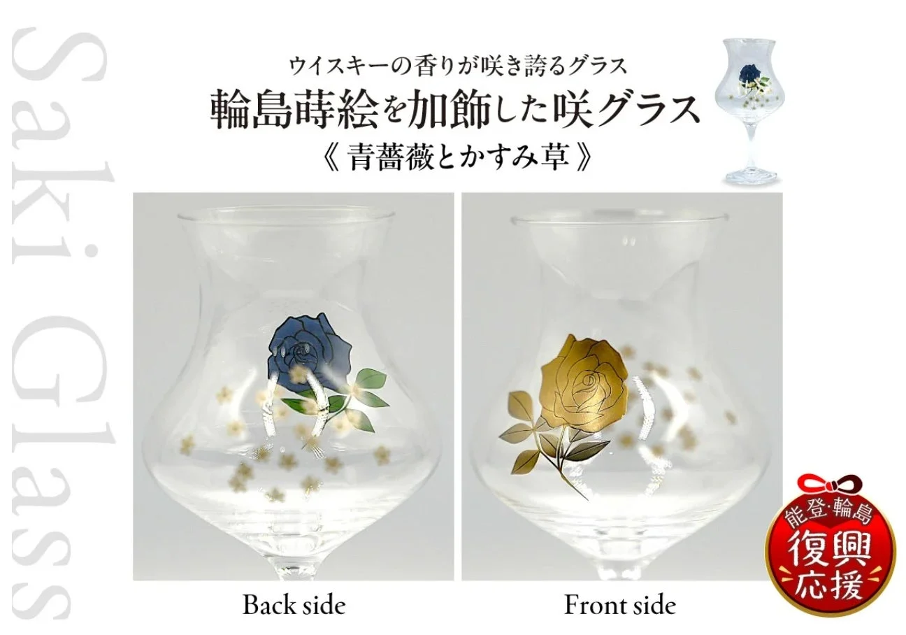 咲グラス 輪島〈青薔薇とかすみ草〉