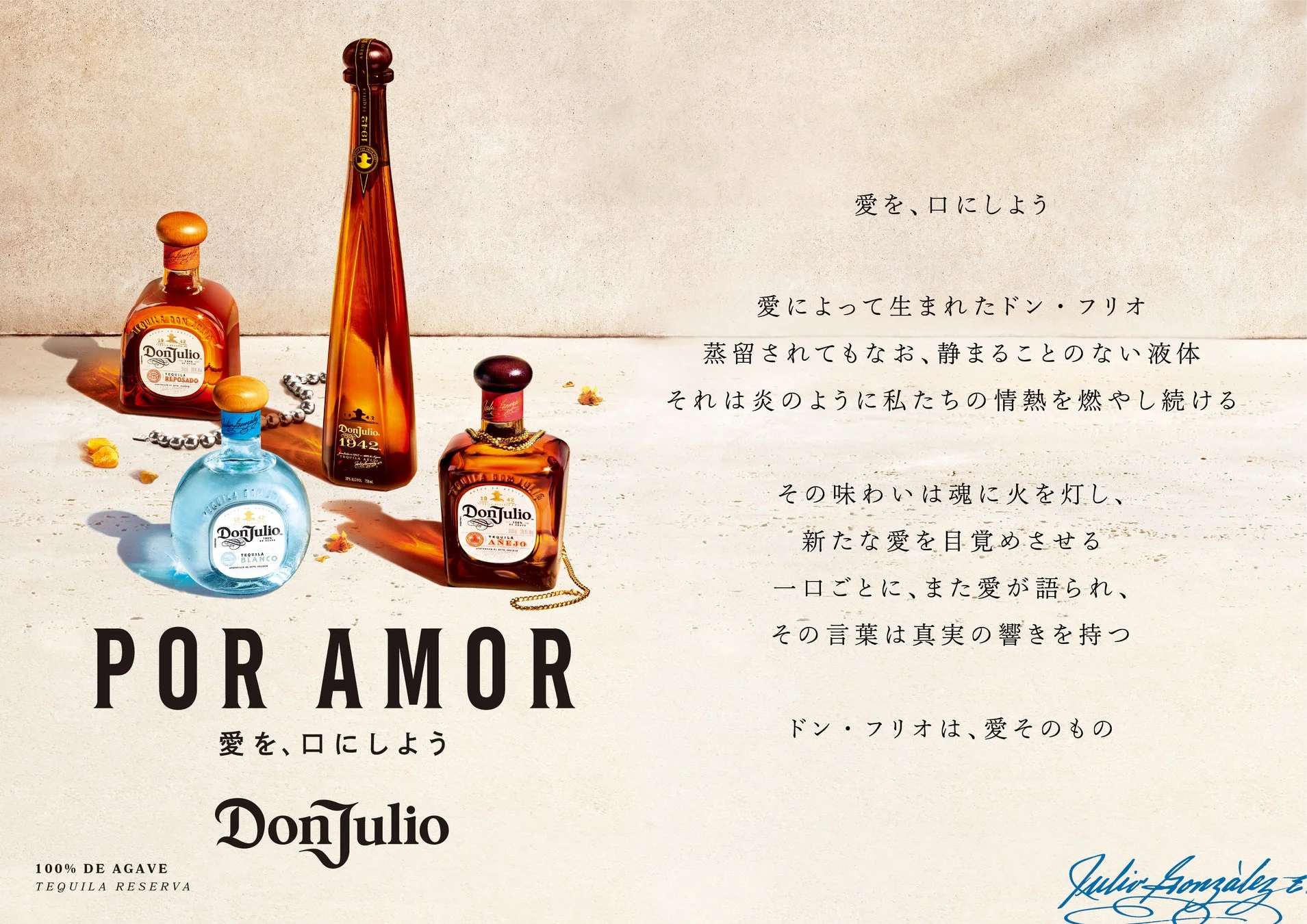 ドン・フリオの「POR AMOR－愛を、口にしよう－」メッセージ