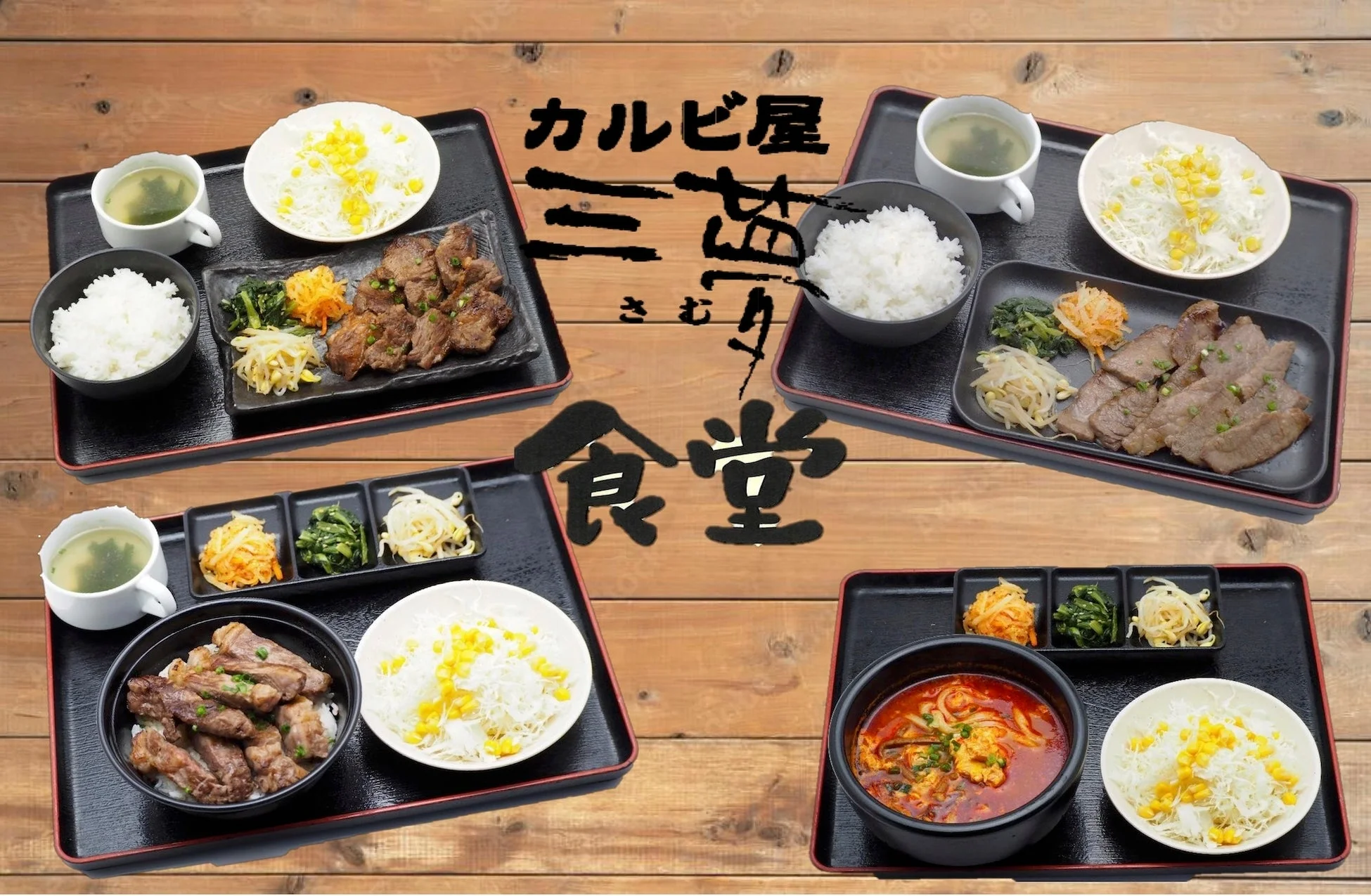 焼肉定食、カルビ、肉料理、和食、定食、グルメ、食事、ランチ、ディナー、韓国料理、どんぶり、麺、ご飯、スープ、小鉢、飲食店、食堂、盛り合わせ、焼肉、スンドゥブ