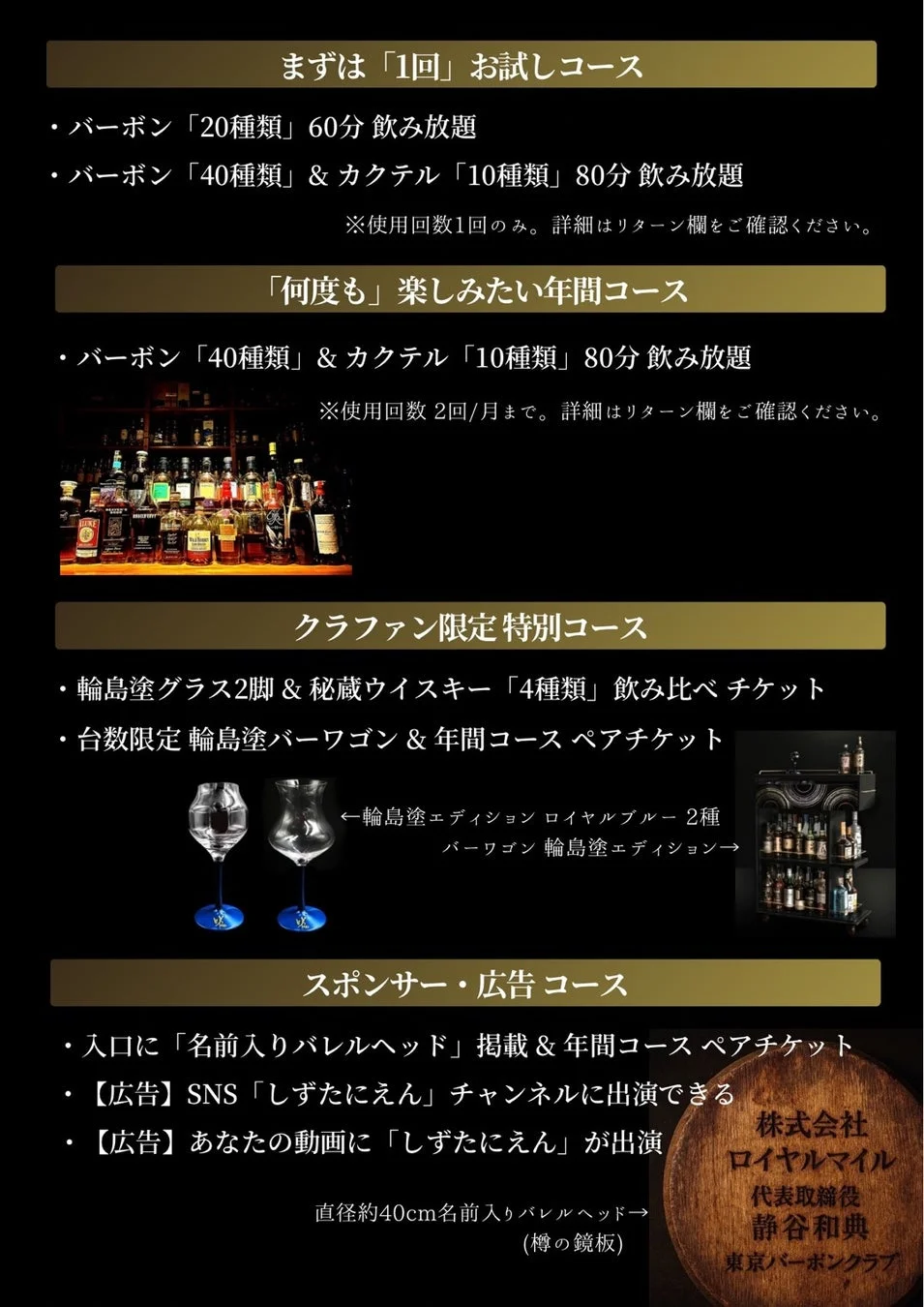 東京バーボンクラブの各種コース案内。