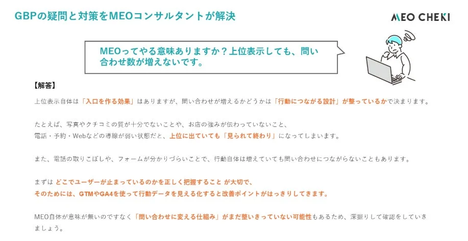 MEOコンサルタントQ&A