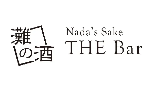灘の酒 Nada's Sake THE Bar