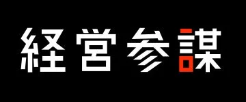 経営参謀ロゴ