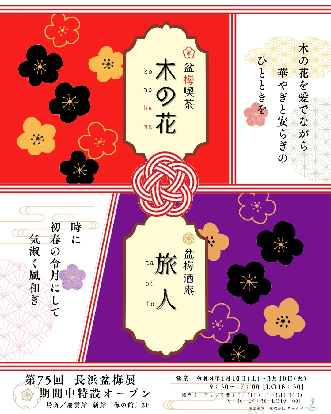 盆梅喫茶 木の花～konohana～と盆梅酒庵 旅人～tabito～の案内