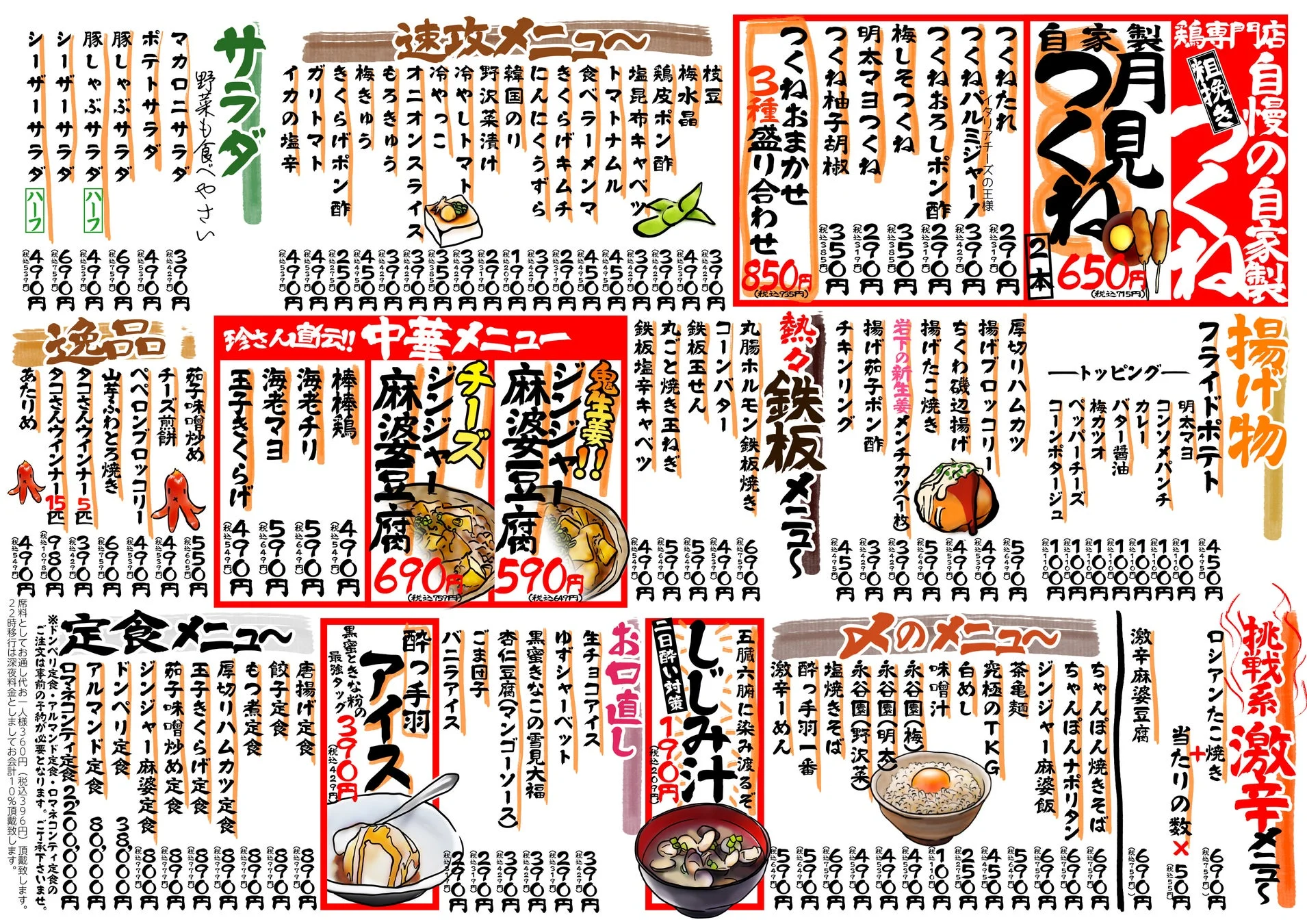 居酒屋革命 酔っ手羽 フードメニュー