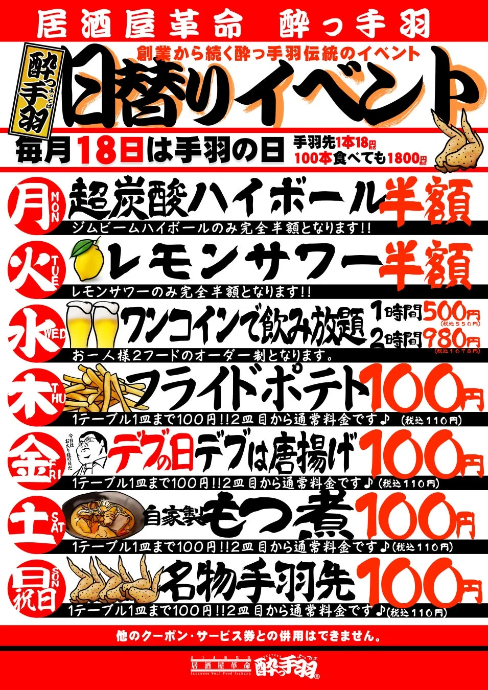 日替りイベント