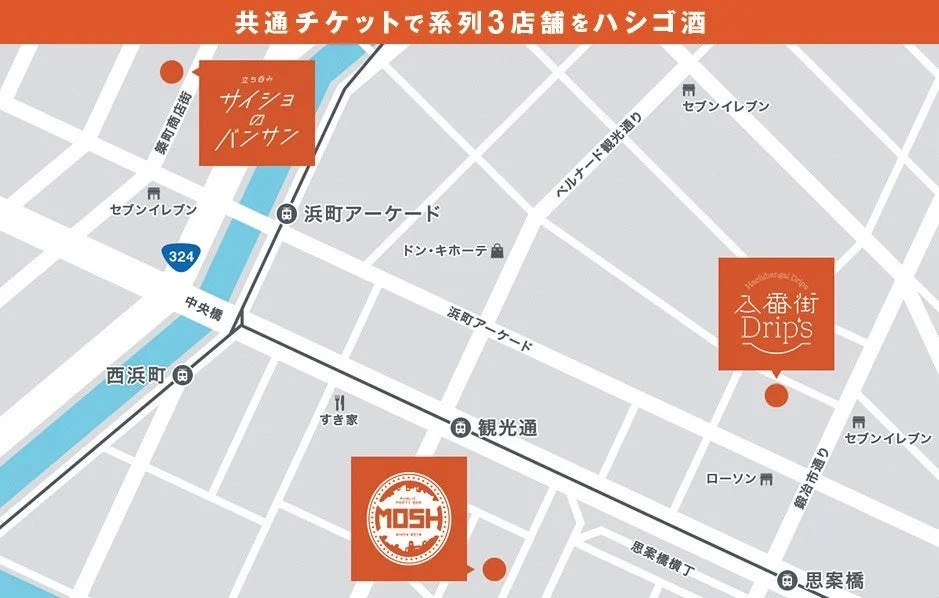 共通チケットで系列3店舗をハシゴ酒