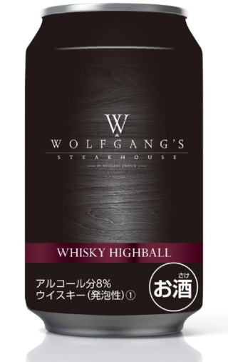 あの感動が再び！✨「ウルフギャング・ステーキハウス」監修ハイボール缶がファミリーマートに帰ってくる！🥃