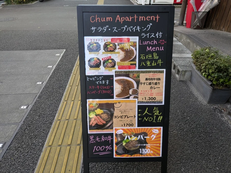 Chum Apartmentのランチメニュー看板