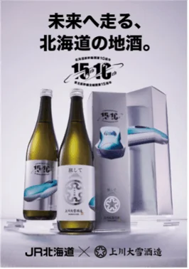 北海道新幹線開業10周年記念 旅して