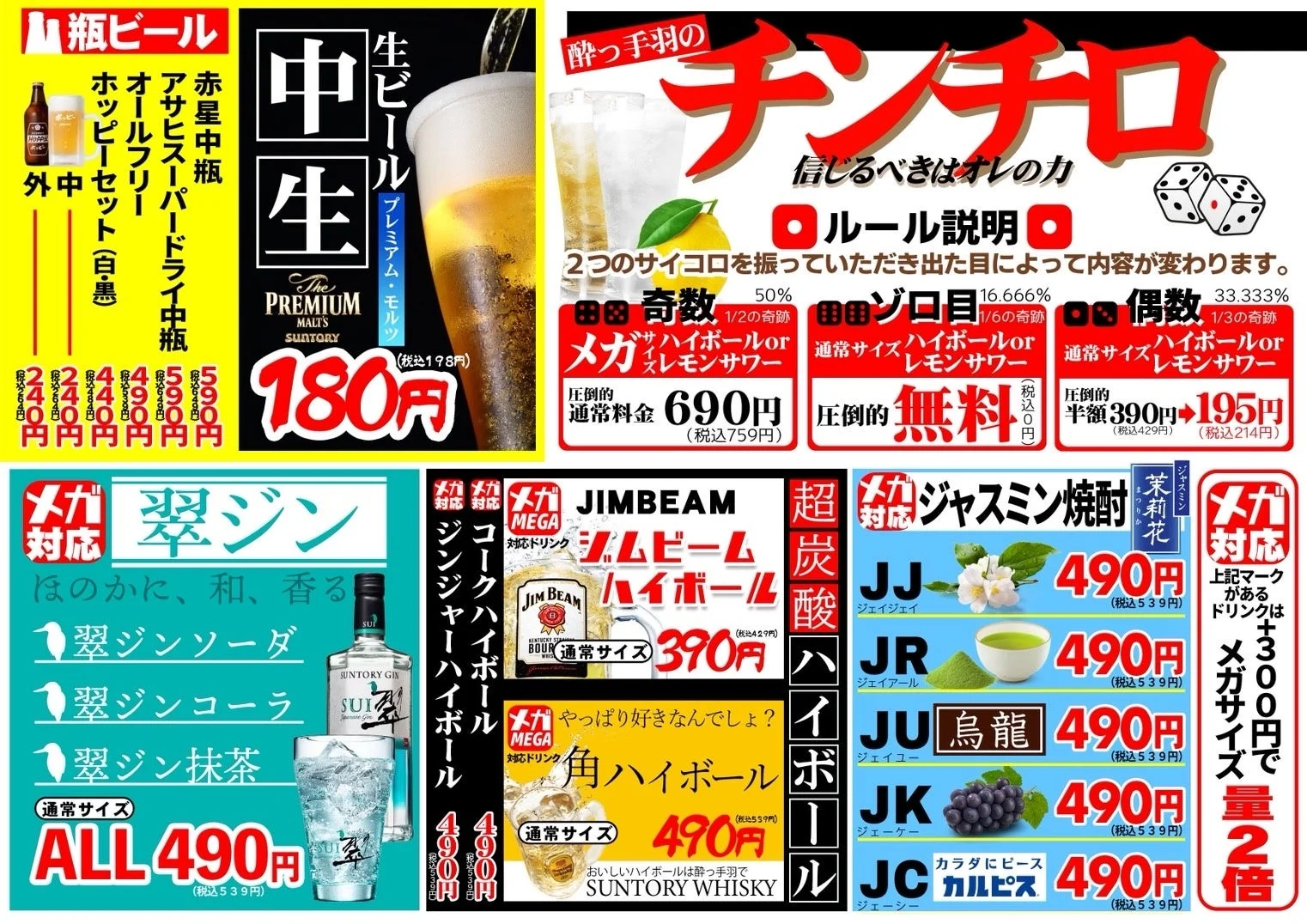 居酒屋革命 酔っ手羽 ドリンクメニュー