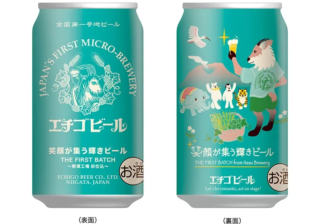 ブルボン、エチゴビールが贈る新時代の幕開け！那須工場初のクラフトビールで乾杯しませんか？🍻