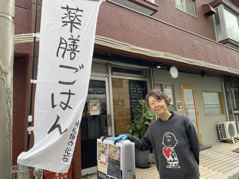 店主と薬膳ごはんの旗