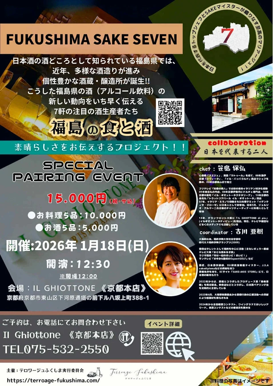 イル・ギオットーネイベント