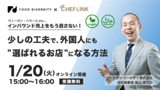 インバウンド売上をもう逃さない！外国人にも「選ばれる店」になる秘訣セミナー開催✨