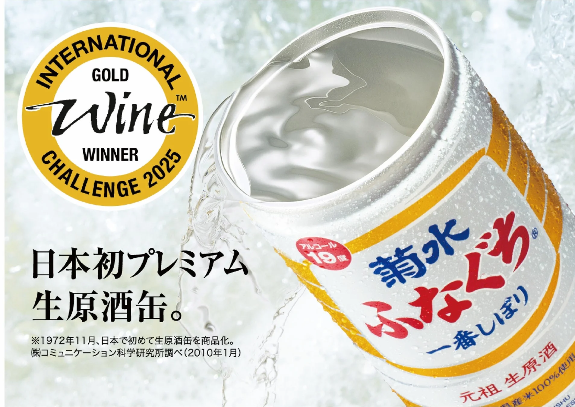 菊水ふなぐちの缶