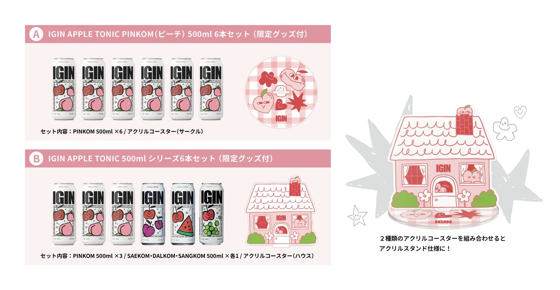 限定グッズ付きセットの内容