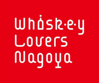 ウイスキーの祭典「WHISKY LOVERS NAGOYA 2026」で、限定カクテルと革新的な「咲グラスシリーズ」を体験しよう！