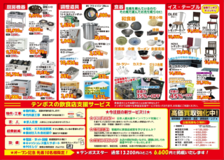 【朗報！✨】飲食店経営者さん必見！テンポスバスターズTOC五反田があなたの「強いお店づくり」を徹底サポート！2月グランドオープン🎉