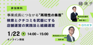 集客の悩みを解決！無料オンラインセミナーで「再現性の集客」と「仕組み化された組織運営」を学ぼう✨