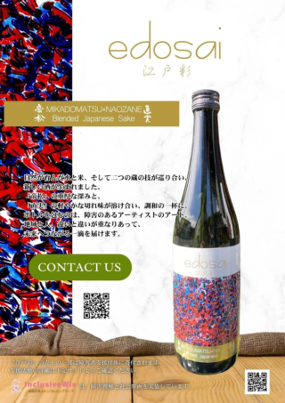二つの老舗蔵が🤝✨奇跡のブレンド日本酒「江戸彩-edosai-」誕生！TOKYO SAKE BASEとタッグで新しい日本酒体験をあなたに🍶💖