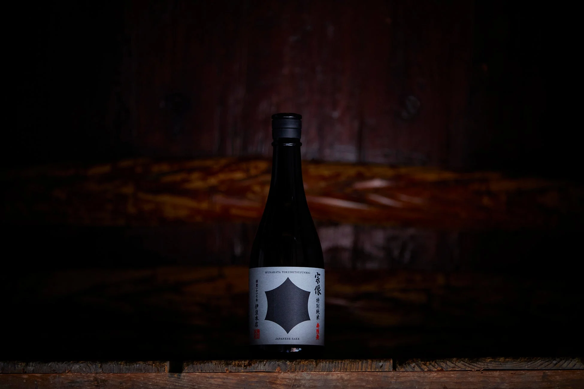 宗像 特別純米 寿限無