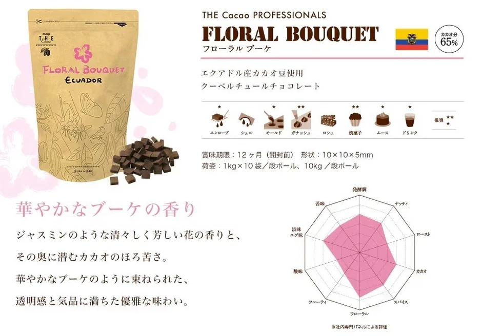 明治 ザ・カカオ プロフェッショナルズ FLORAL BOUQUET