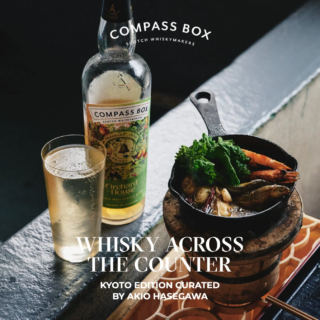 【京都へ行こう！】スタイリスト長谷川昭雄氏が選ぶ、特別なウイスキー体験「Whisky Across the Counter」があなたを待ってる！🥃
