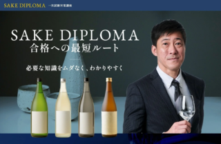 日本酒の夢を叶えよう！SAKE DIPLOMA合格への最短ルートがヴィノテラスに登場✨