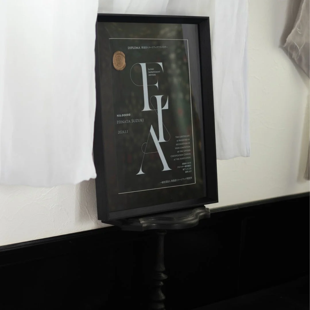 飲食イメージアップアドバイザーのディプロマ