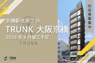大阪・京橋に12年ぶりの新築商業ビル「TRUNK 大阪京橋」が2026年8月誕生！新たなビジネスチャンスを掴むなら今！🚀