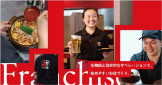 「赤から」のFC戦略が『月刊食堂』に掲載！外食ビジネスで成功を掴む秘訣とは？✨