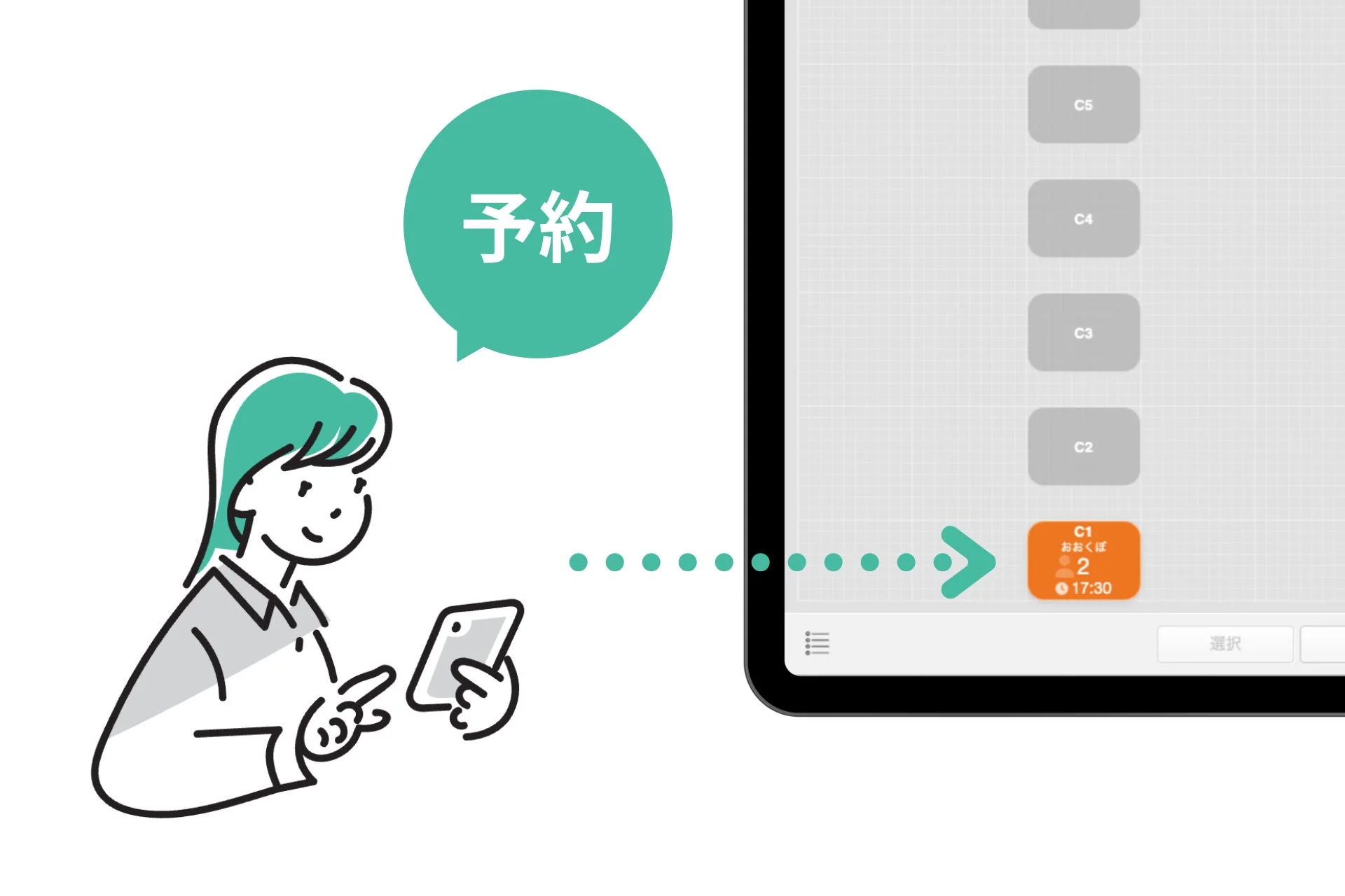 poscube 予約連携