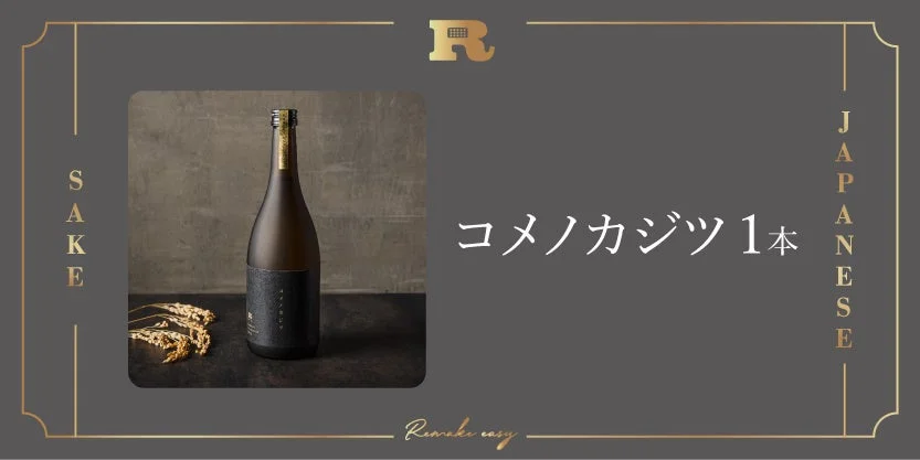 コメノカジツ kitashizuku 2025