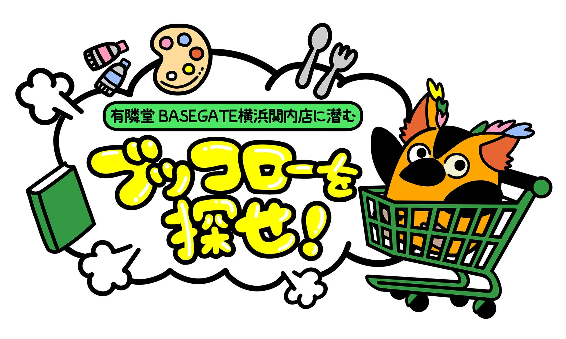 有隣堂 BASEGATE横浜関内店に潜むブッコローを探せ!