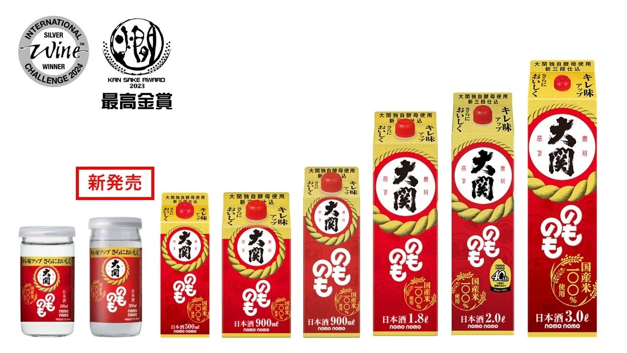 大関『のものも』シリーズ新商品「200ml瓶詰」と既存商品群