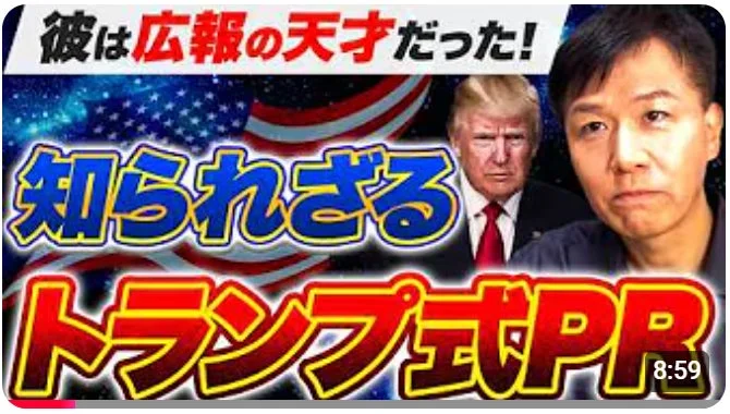 トランプ氏のPR戦略