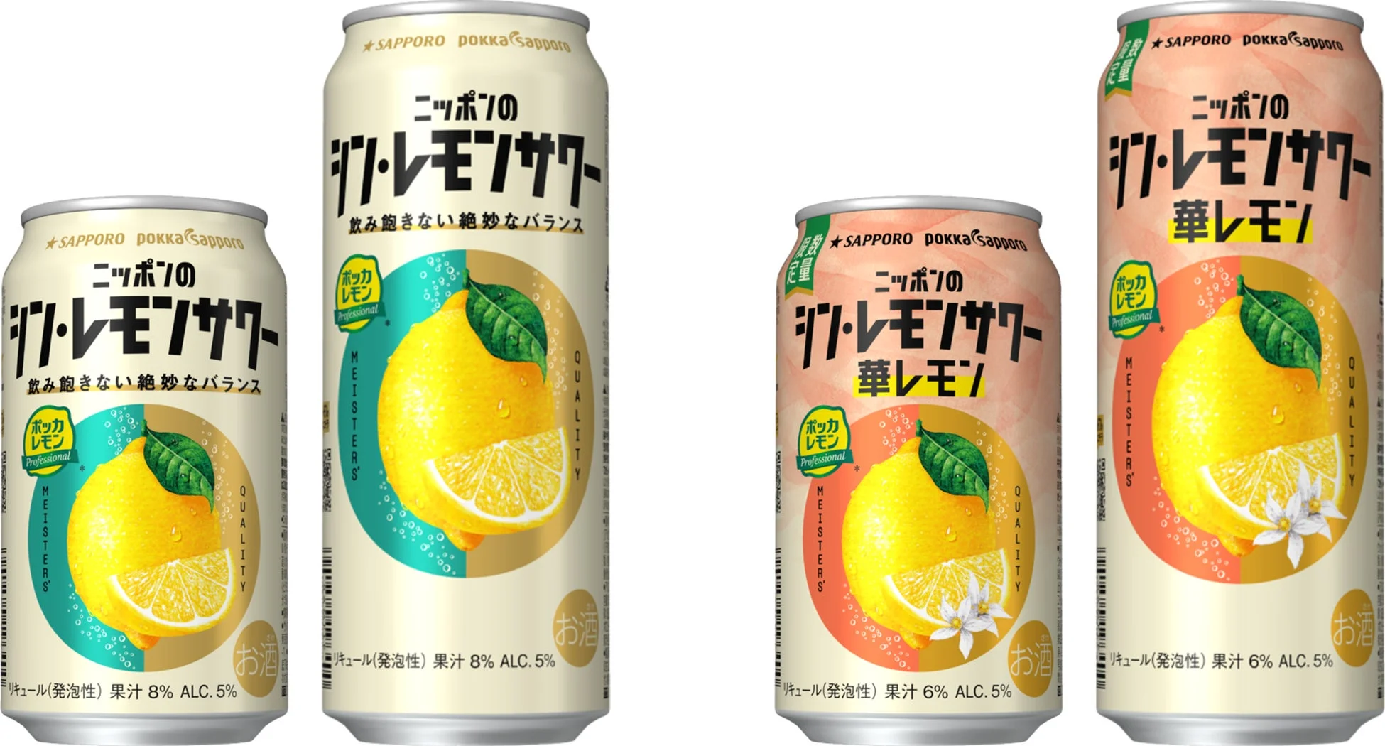 サッポロ ニッポンのシン・レモンサワー