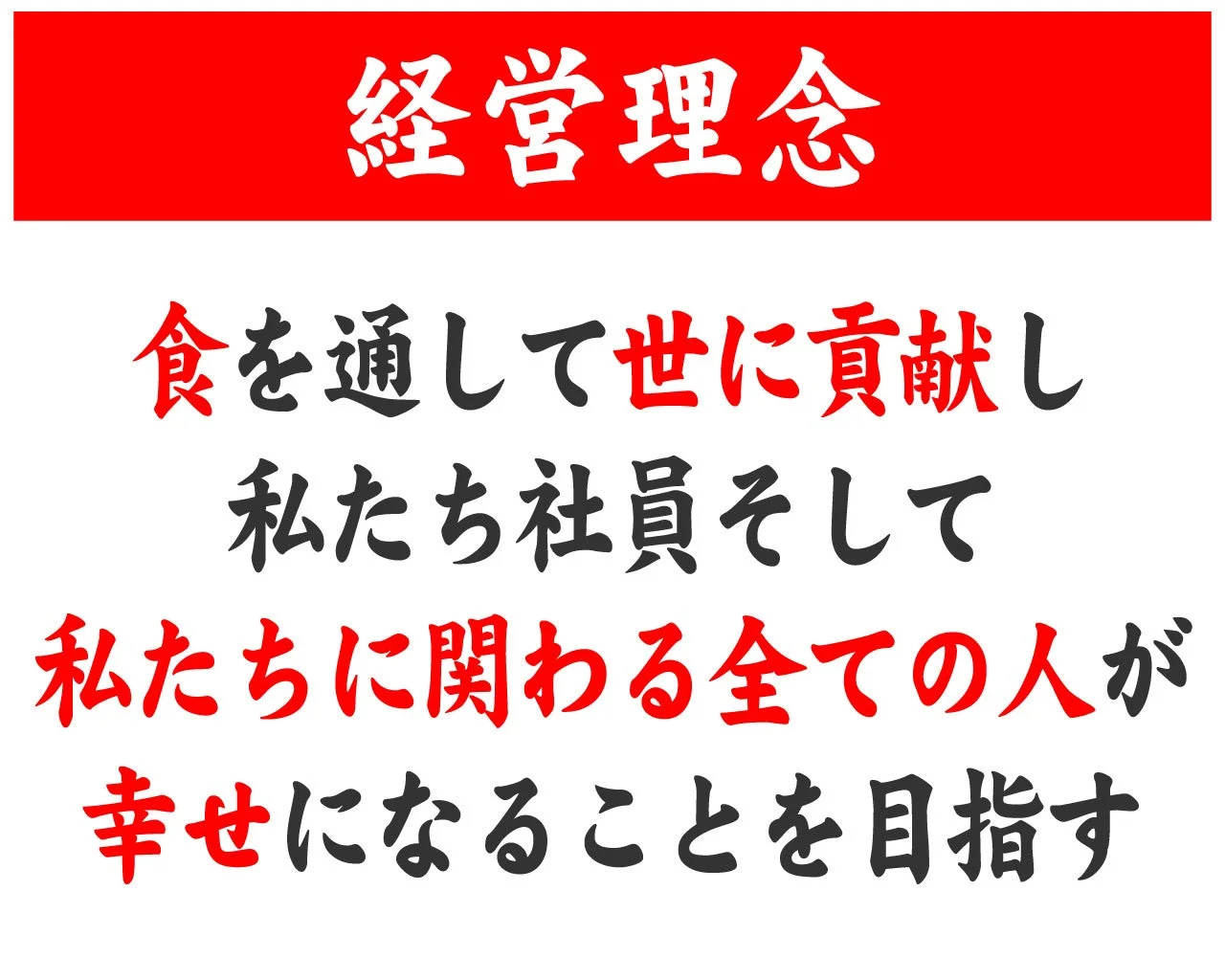 PHAD'S経営理念