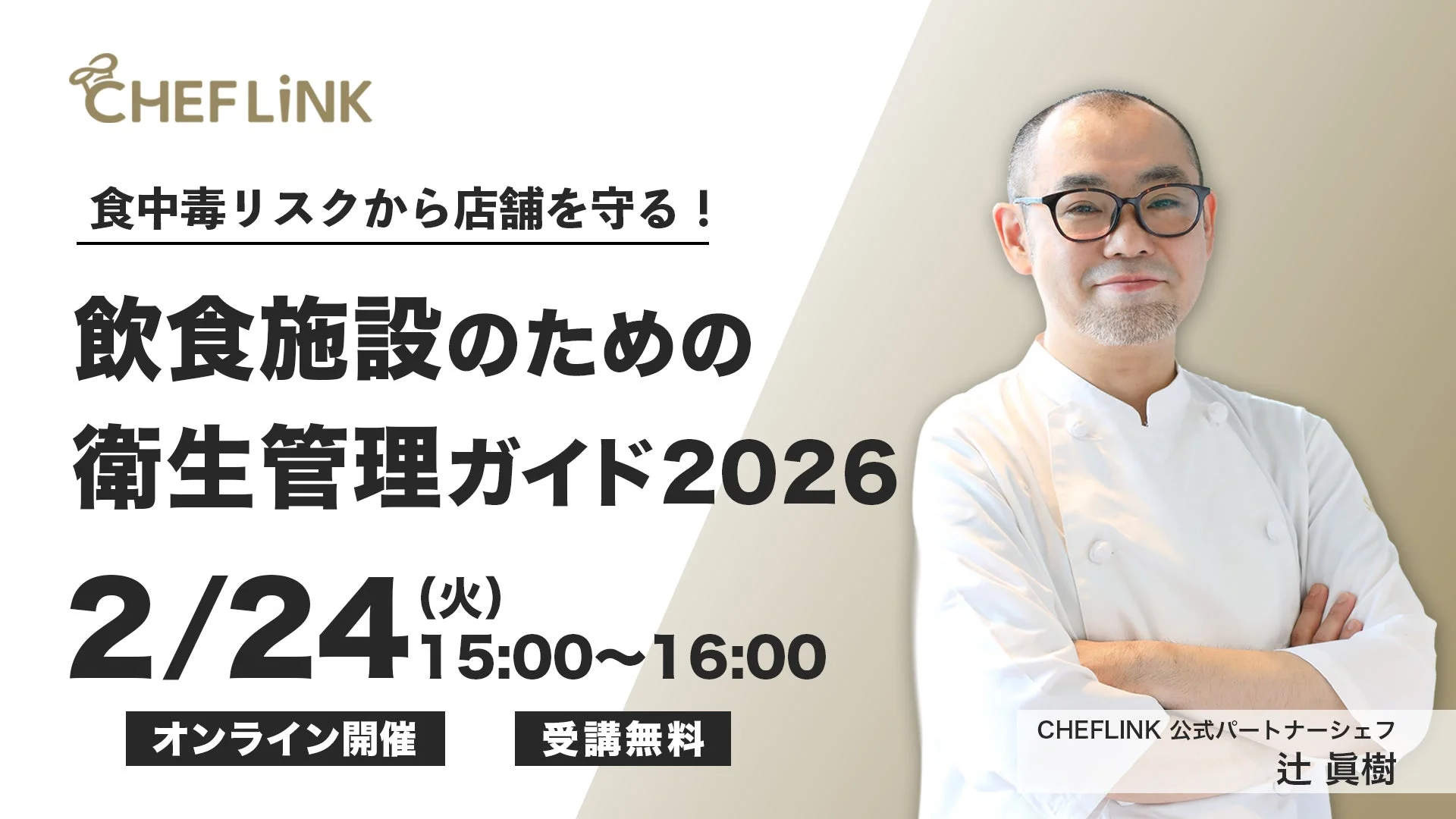 セミナー告知画像