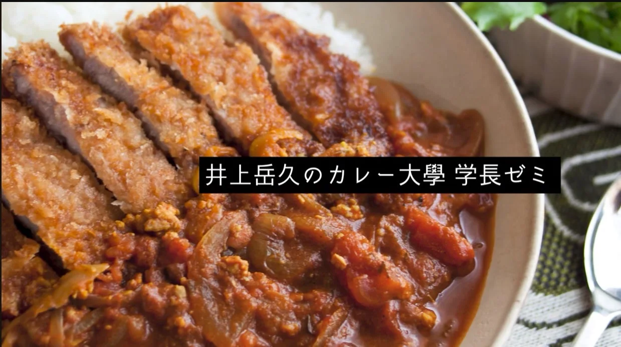 カツカレーと「井上岳久のカレー大学 学長ゼミ」の文字
