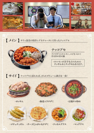 ナッコプセ専門店「サウィ食堂」新大久保に3号店オープン！驚異の月商2000万円超えを支える経営戦略とFC募集のチャンス✨