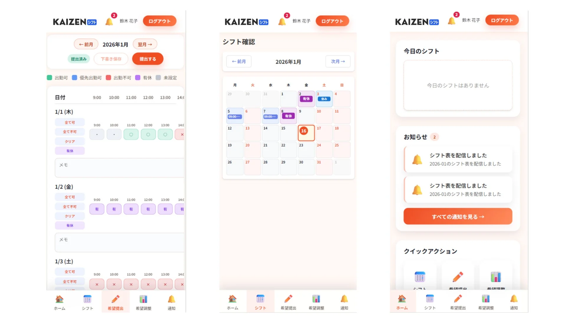 確定シフトの共有画面